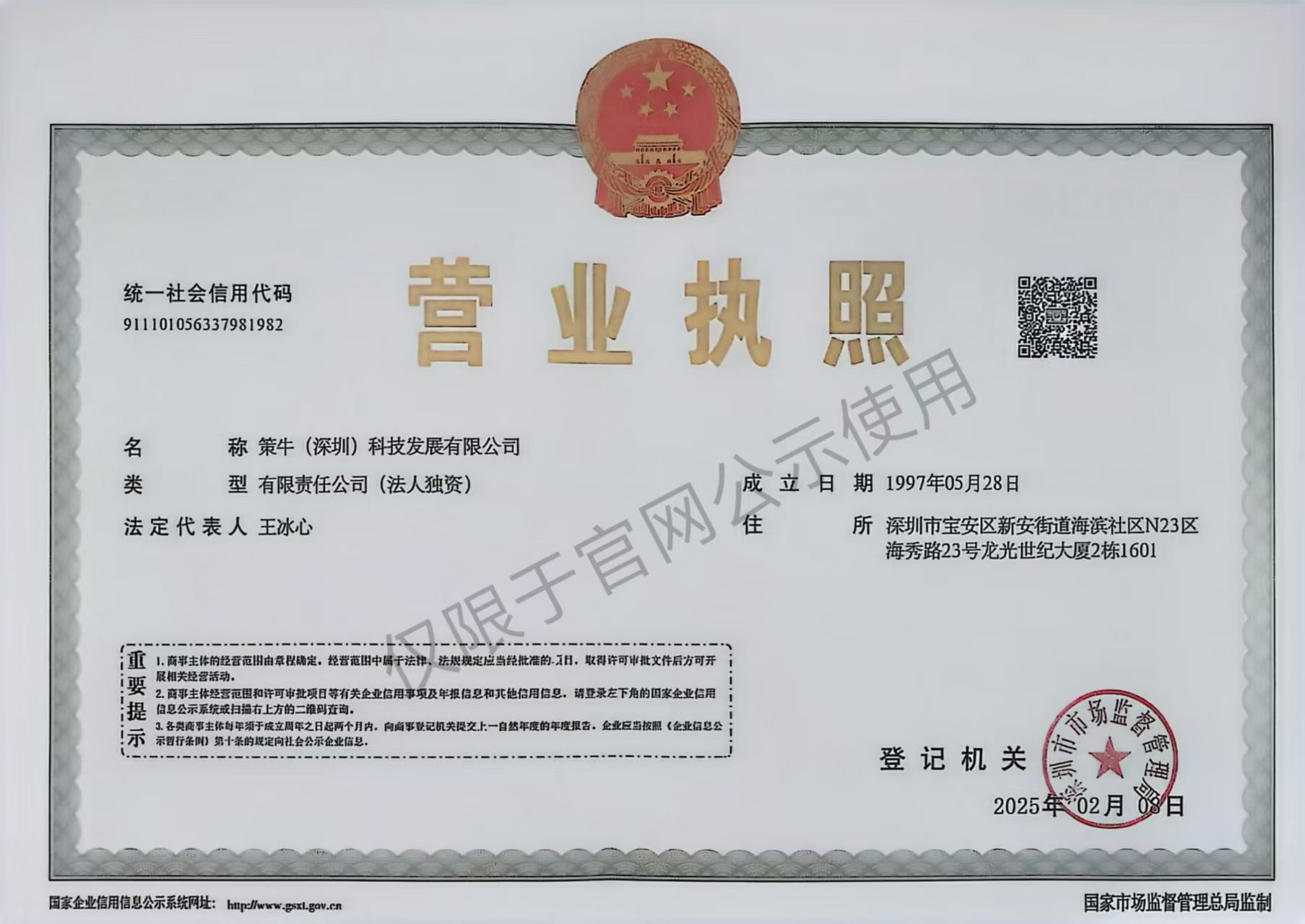 公司资质